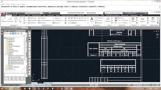 Параметрический объект СПДС железобетонной колонны смотреть онлайн