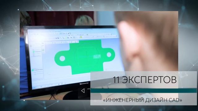 JuniorSkills, компетенция "Инженерный дизайн CAD". РКЦ ГБУ ДО Центр "Интеллект". смотреть онлайн