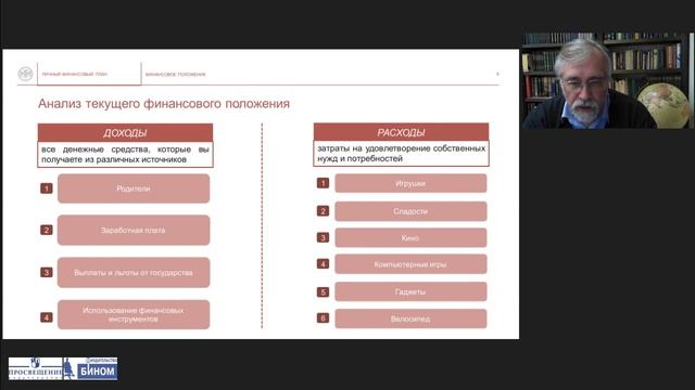 Финансовая грамотность в школе - с чего начать. Часть 5. смотреть онлайн