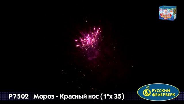 Салют Мороз - Красный нос 35 залпов смотреть онлайн