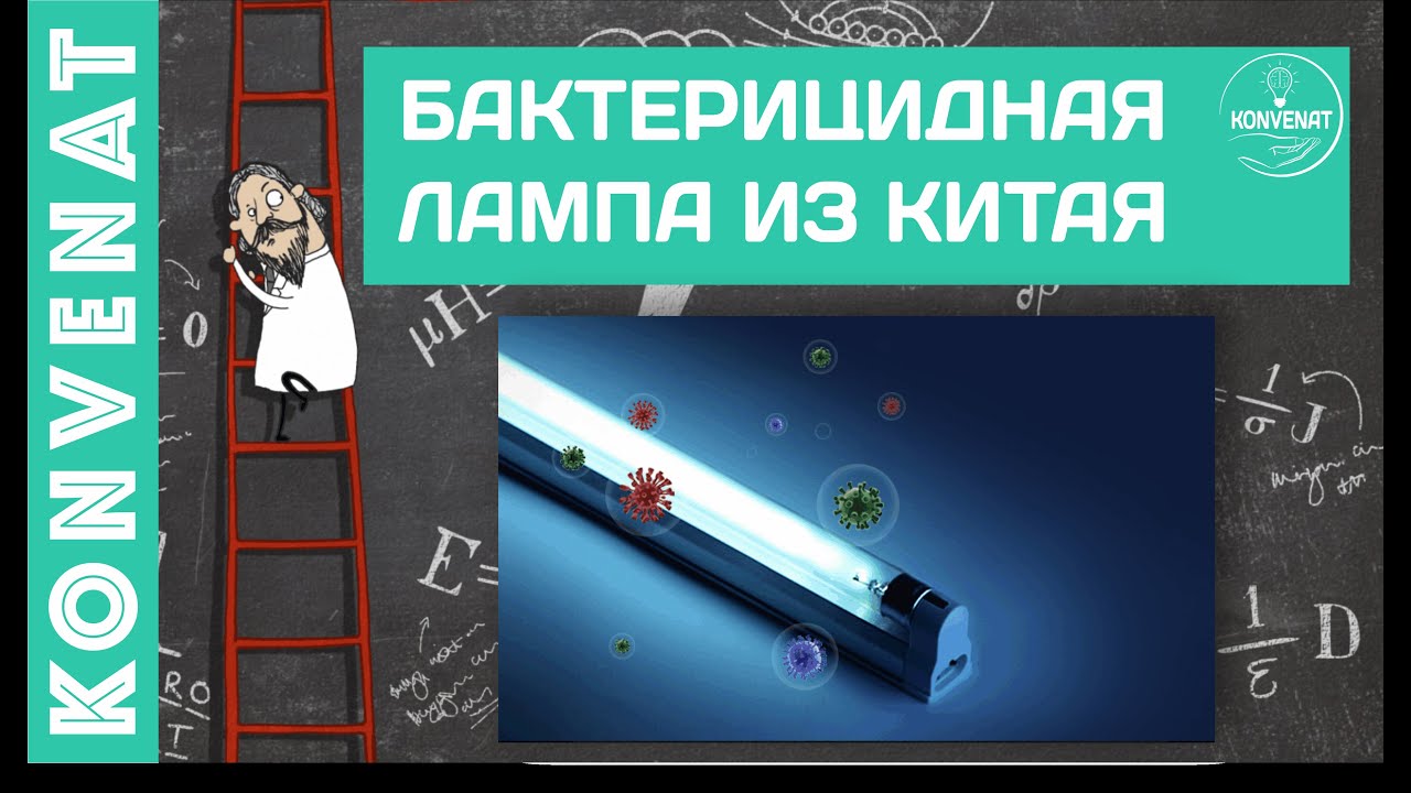 Распаковка УФ лампы. смотреть онлайн