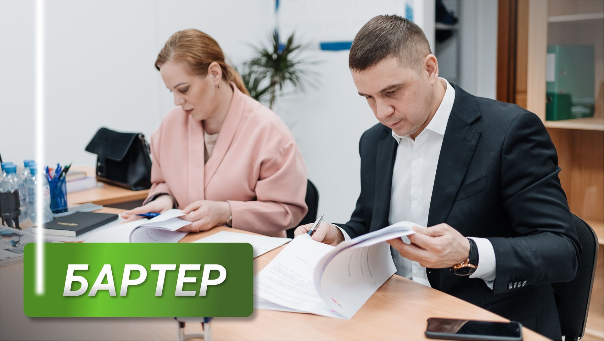 Бартер смотреть онлайн