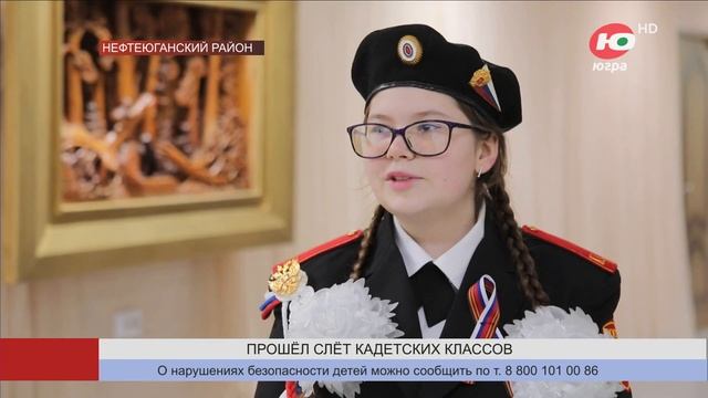 В Нефтеюганском районе определили лучший кадетский класс смотреть онлайн