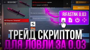 СЛОВИЛ ДВА НОЖА ЗА 0.03 | ТРЕЙД СКРИПТОМ СТАНДОФФ 2