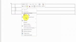 Как вставить ячейку в word таблицу