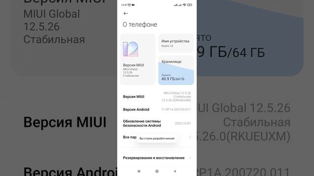Как включить Режим разработчика на смартфоне. (Xiaomi, Redmi). смотреть онлайн