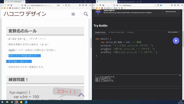 kotlinで始める プログラミング入門 08 【 変数の名前を理解しよう 】 смотреть онлайн