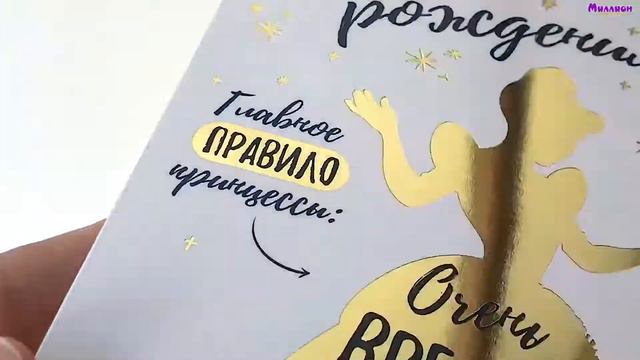 Открытка-поздравление"С Днем рождения!" (Белоснежка) смотреть онлайн