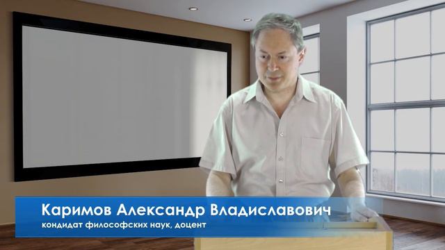 Каримов Философия 4 вопрос смотреть онлайн