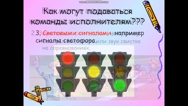 Информатика, 5 кл тема урока: "Команды и исполнители, их СКИ" смотреть онлайн