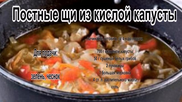 Суп щи.Постные щи из кислой капусты смотреть онлайн