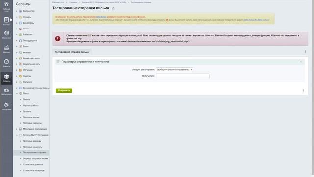 Урок 7. Исправление ошибки отправки почты из за наличия сторонней функции custom_mail смотреть онлайн