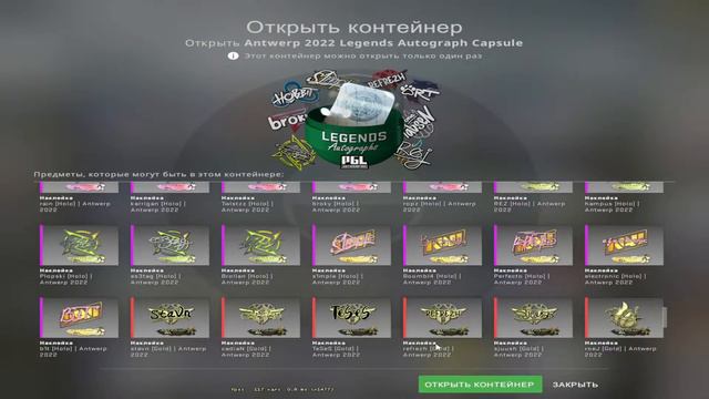 [CS GO] - Открываем капсулы Antwerp 2022 Реально ли выбить золотую наклейку с маленьким шансом?! смотреть онлайн