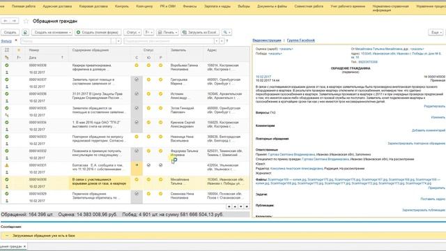Как загрузить обращения граждан из Excel смотреть онлайн