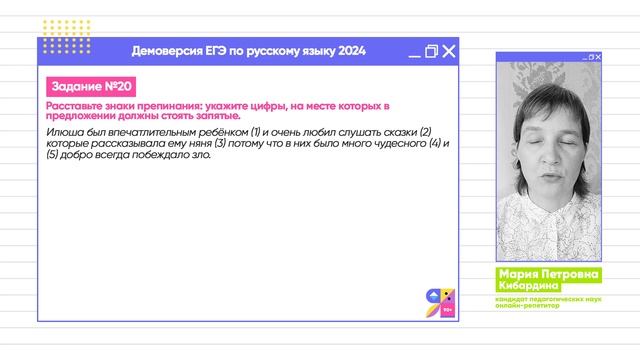 Разбор демоверсии ЕГЭ по русскому языку 2024 | Задания 16-21 | Ясно Ясно ЕГЭ смотреть онлайн