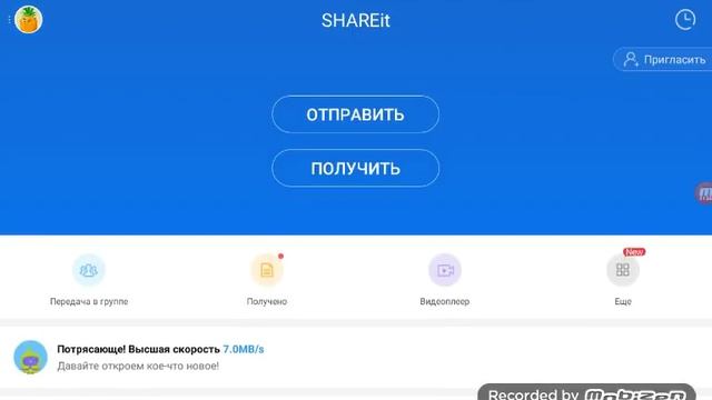 как отправлять или получить игру в SHAREit смотреть онлайн