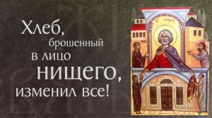 Житие святого Петра Африканского, прежде бывшего мытарем (†VI)