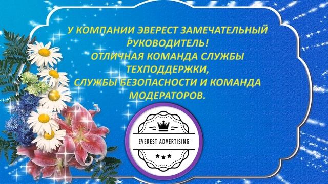 Я рекламный агент в Компании Эверест! смотреть онлайн