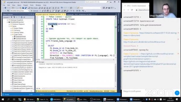 Графовые базы данных в SQL Server // Демо-занятие курса «MS SQL Server Developer»