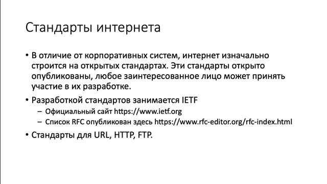 Лекция 1. Введение в Web и Django смотреть онлайн