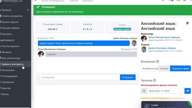 кабинет ученика на обучающей платформе Https://repetitor-24.online/ часть 2