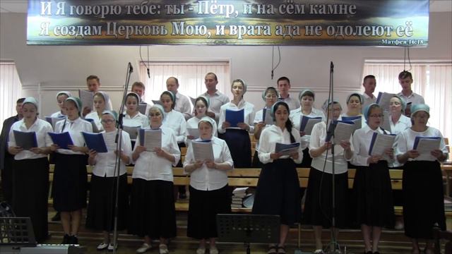 Псалом "Был распят" (Хоровая конференция 2017 г.) смотреть онлайн