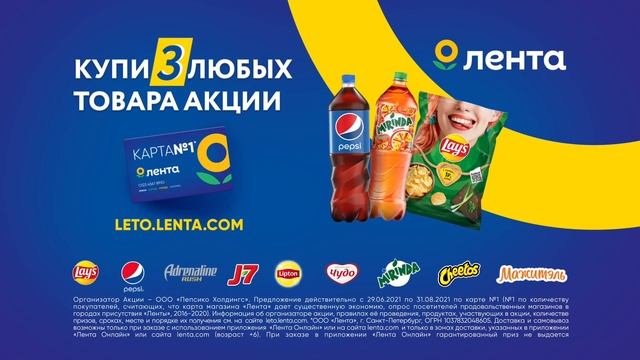 Наполни лето движением в «Ленте»! смотреть онлайн