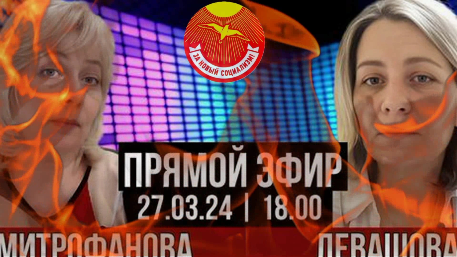 Отмена МОРАТОРИЯ. "ЗА или ПРОТИВ". Срочно. Левашова-Митрофанова. Прямой эфир! смотреть онлайн