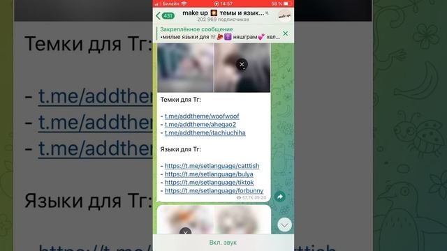 КАК СДЕЛАТЬ СЕБЕ МИЛЫЙ ЯЗЫК В ТЕЛЕГРАММЕ??|ТУТОРИАЛ смотреть онлайн