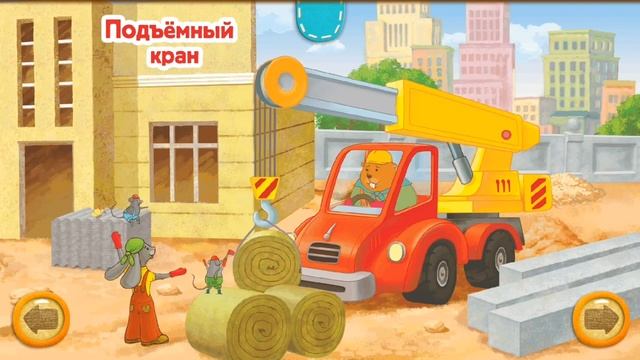 Машинки на стройке. Строительные машины для детей. Узнаем название машин. Мультик для малышей смотреть онлайн