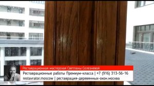 ? Деревянные окна после реставрации | Реставрация и ремонт деревянных окон