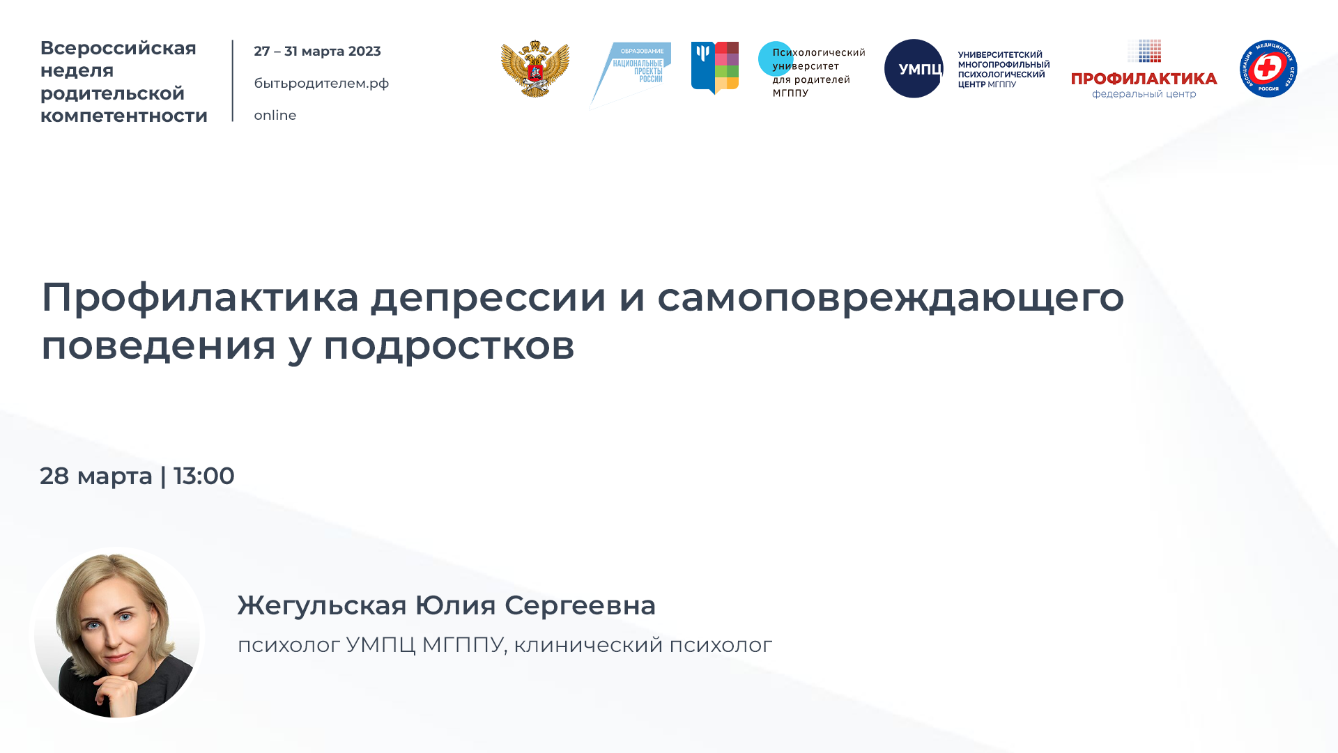 Профилактика депрессии и самоповреждающего поведения у подростков смотреть онлайн