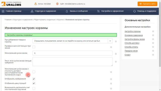 UralCMS: настройка отложенных товаров в интернет-магазине смотреть онлайн