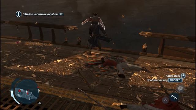 Assassins Creed 3. Плавать ? не , не слышал ... смотреть онлайн