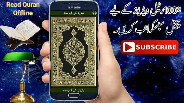 How to Download Quran Pak app on mobile | Offline quran pak | offline app Quran Pak | смотреть онлайн