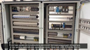 Шкаф управления технологическими процессами канализационной насосной станции