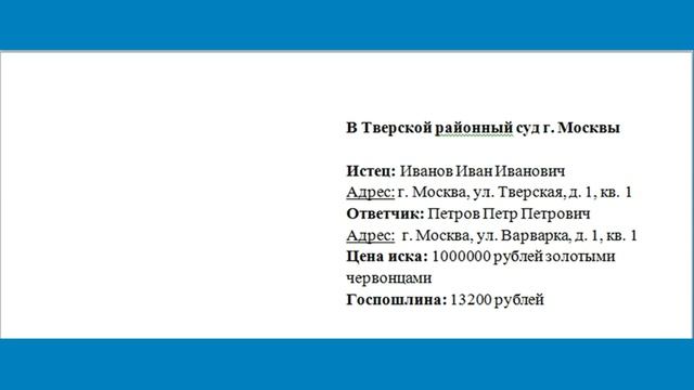 Как самому написать иск в суд смотреть онлайн