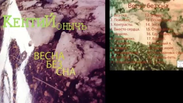 14 Энск(Смоленск) (КентиЙонычъ, Весна без сна.2011) смотреть онлайн