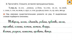 Упражнение 3, стр 62. Русский язык 3 класс, часть 2. Рубрика "Проверь себя".