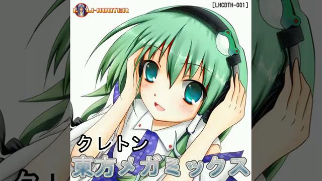 クレトン - 東方メガミックス смотреть онлайн