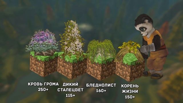 Гайд по прокачке ТРАВНИЧЕСТВА / Wow 3.3.5 (Sirus.su)