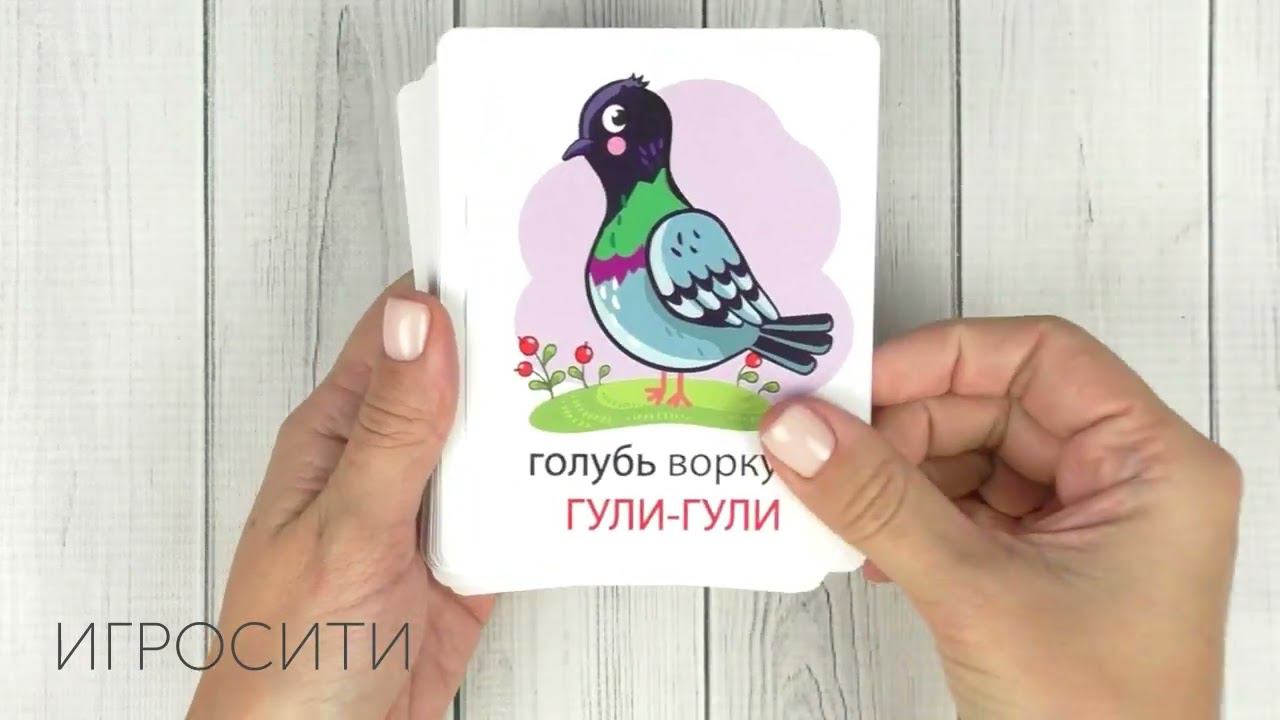 Карточки "Звукоподражание" смотреть онлайн