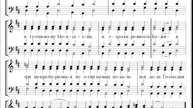 🎼 Воскресный канон, глас 7 Ирмос 8, сокр. знаменного роспева (бас) Неопальная огню в Синаи...