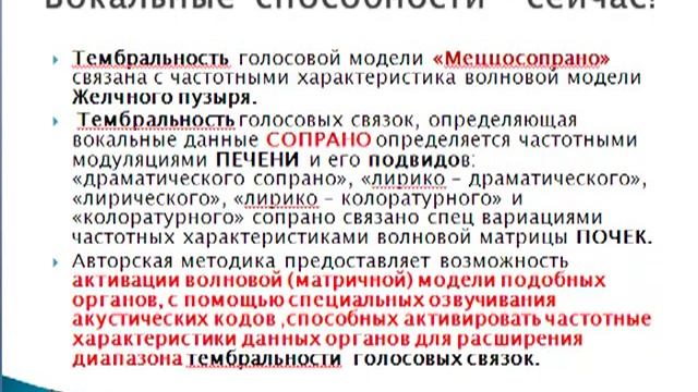 Презентация курса по расширению диапазона голоса смотреть онлайн