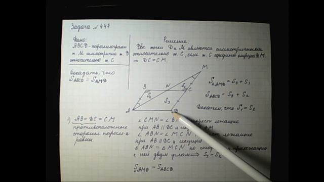 Решение задачи № 447 Геометрия 8 класс, учебник Атанасян Л.С. и др.