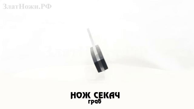 Нож разделочный Секач. Рукоять - граб смотреть онлайн