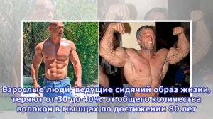 Можно ли накачать мышцы после 60 лет
