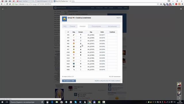 Большой КАТАЛОГ смайлов для ВКонтакте! Делюсь! смотреть онлайн