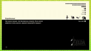 Legend of Zelda: Breath of the Wild DLC #1: Сокровище Лямбды - Time Wobblers