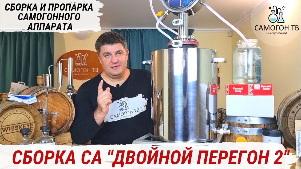 МАЛИНОВКА ДВОЙНОЙ ПЕРЕГОН 2: СБОРКА И ПОДГОТОВКА САМОГОННОГО АППАРАТА К ПЕРВОЙ ПЕРЕГОНКЕ #малиновка смотреть онлайн